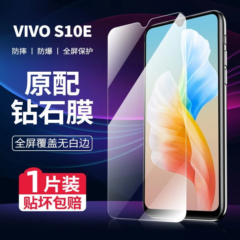 vivos10e钢化膜vivos10e全屏防偷窥s10e无白边防摔原装厂手机贴膜