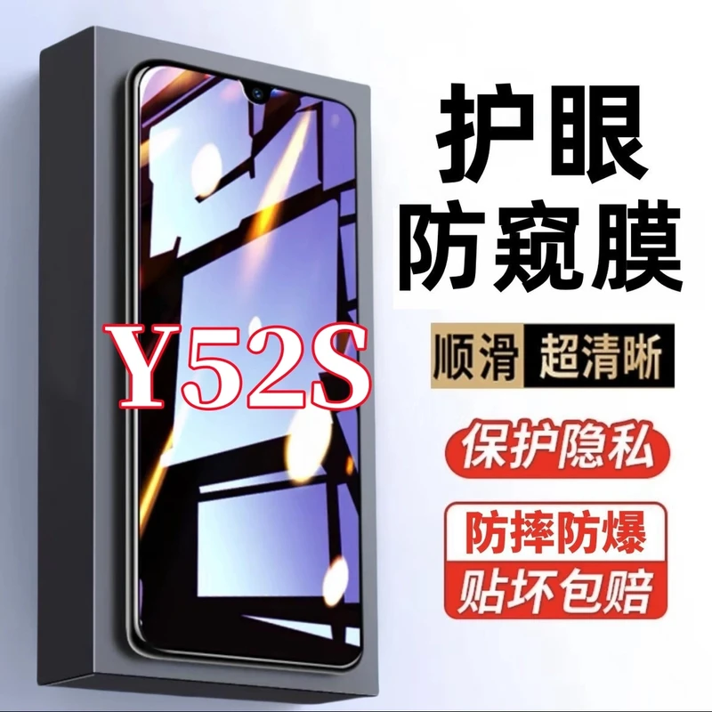 适用vivoY52S原装钢化膜护眼防摔V2057A手机膜防窥膜防爆保护膜