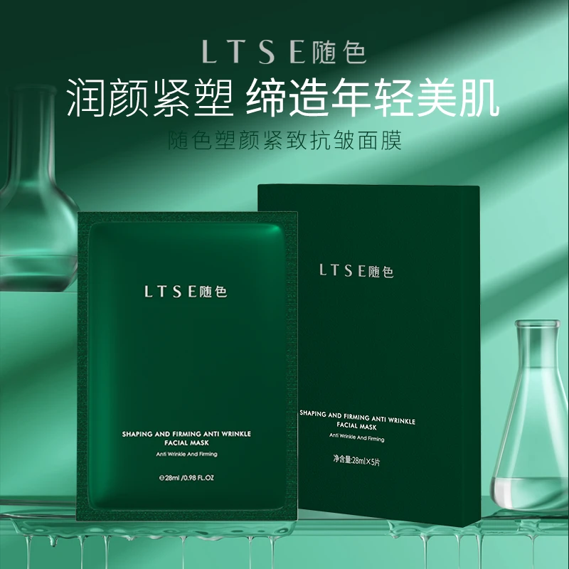 LTSE随色塑颜紧致抗皱面膜滋润