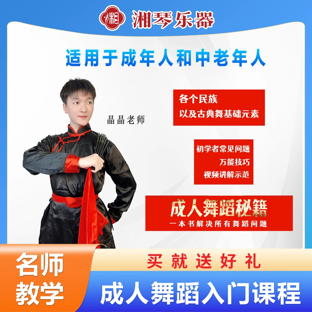 湘琴晶晶老师零基础基本功教学课程