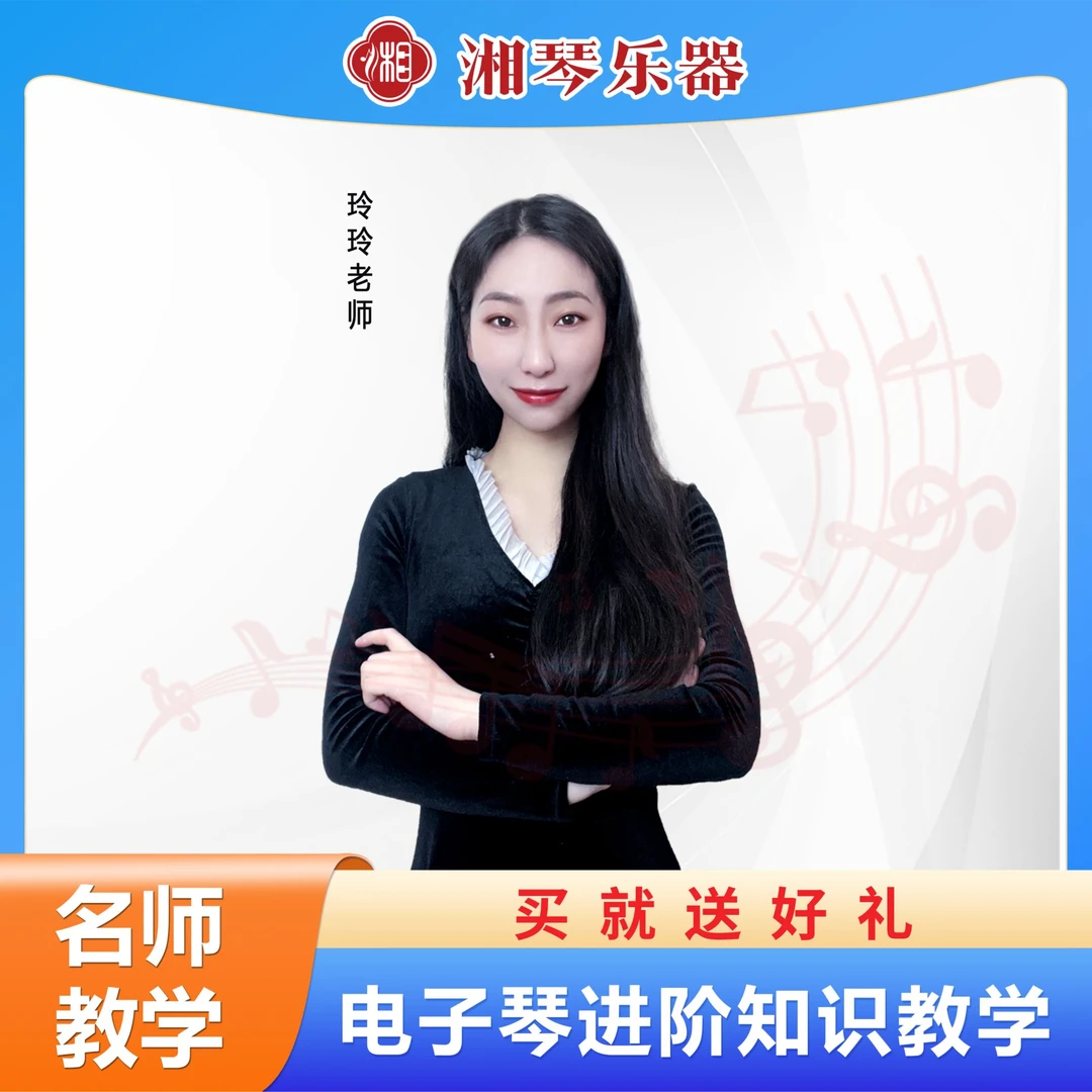 玲玲湘琴音乐钢琴左手合集右手盲弹进阶课程线上零基础入门