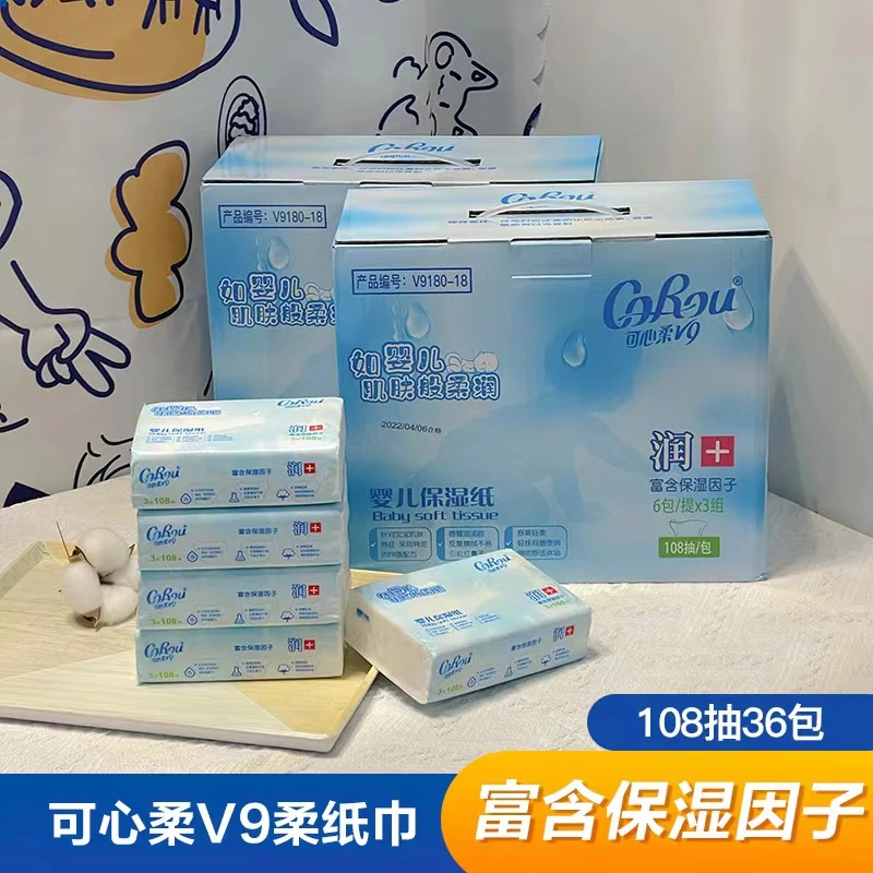 【专属】可心柔V9婴儿宝宝专用柔纸巾云柔巾3层108抽36包