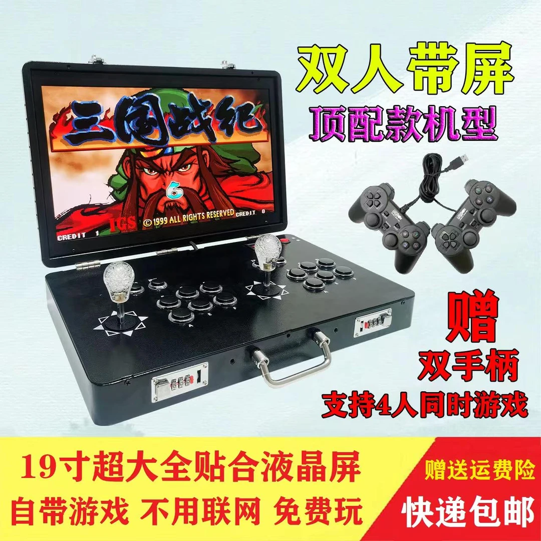 【充电款】19寸双人折叠便携式摇杆家用游戏拳皇街机潘多拉游戏机