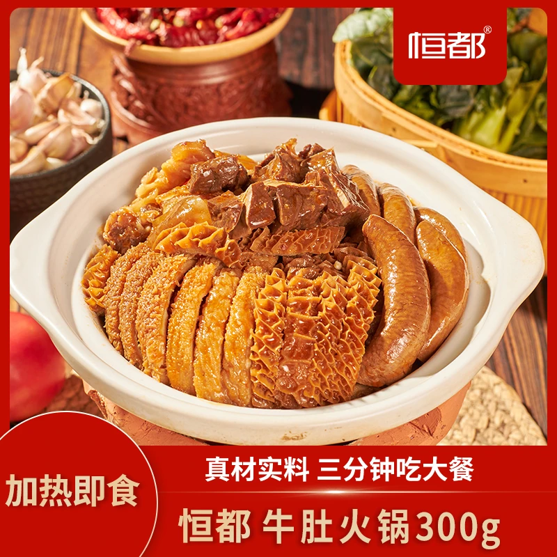 恒都 牛肚火锅300g*4 牛肚牛心牛肠即食预制菜半成品方便劲道