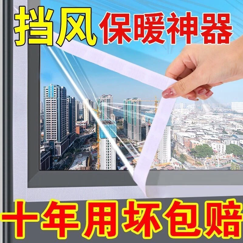 北方保暖窗户膜密封窗户防风加厚高透光保温膜窗帘防冰冻挡风神器