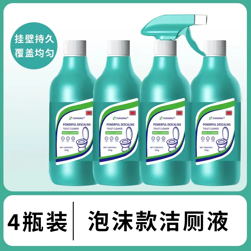 马桶清洁剂厕所洁厕剂强效除垢除尿碱溶解剂泡沫款洁厕液拍一发四