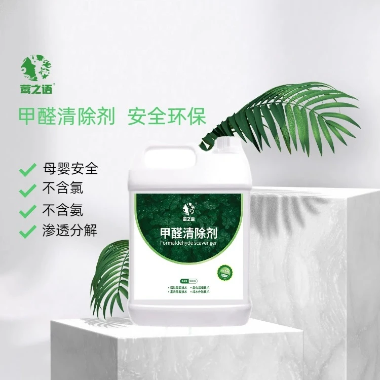 【新房必用】莺之语除甲醛喷剂快速除醛母婴安全室内家用清新净化