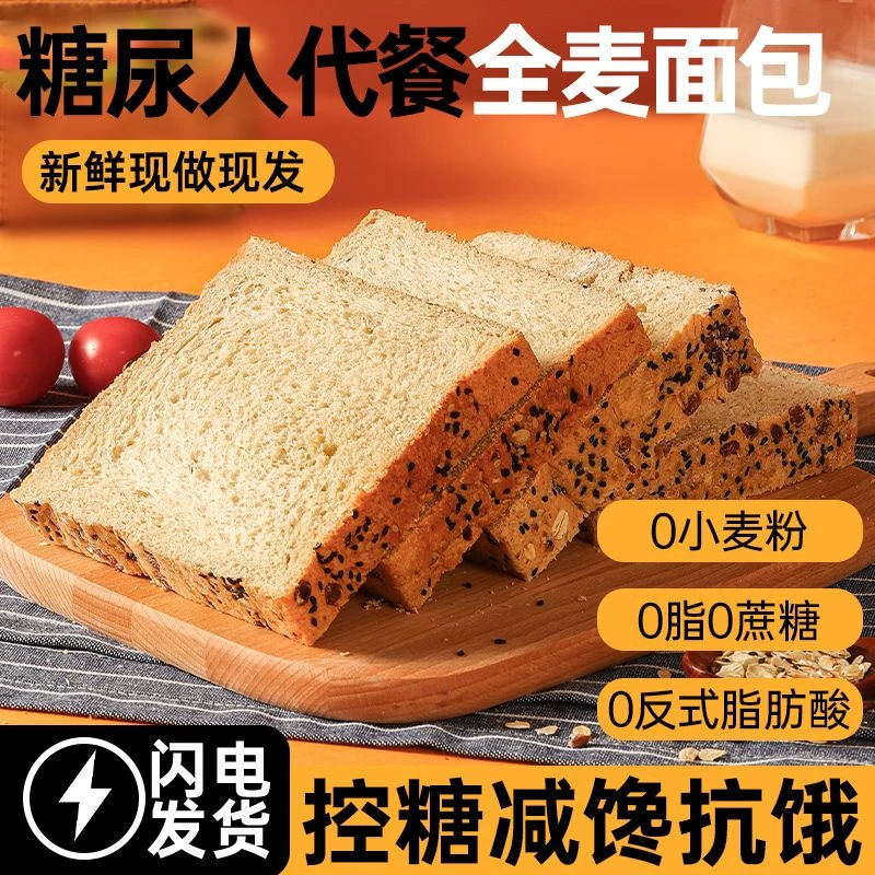高血糖尿饼病人黑麦全麦面包片早餐整箱无糖精专用代餐零食品专卖