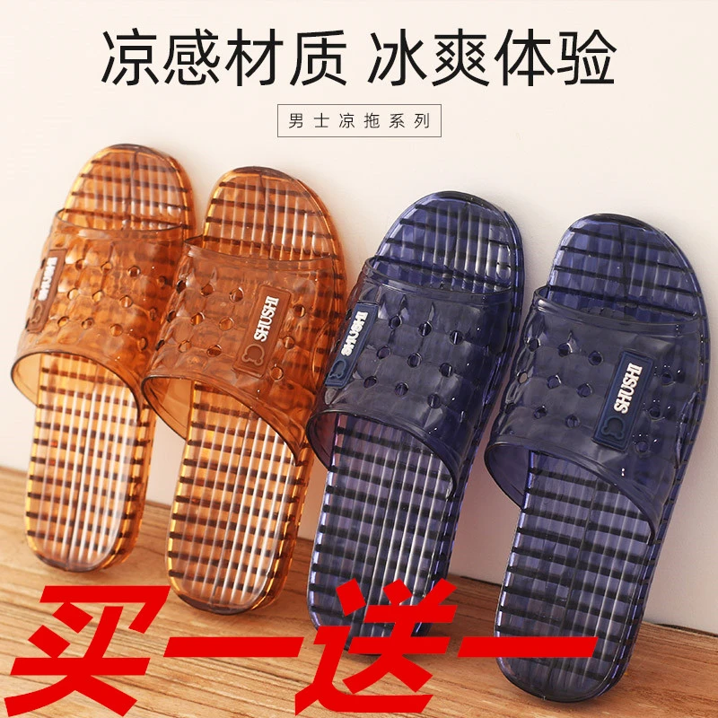 买一送一男士凉拖夏季情侣水晶拖鞋防滑防臭浴室洗澡中老年凉拖鞋