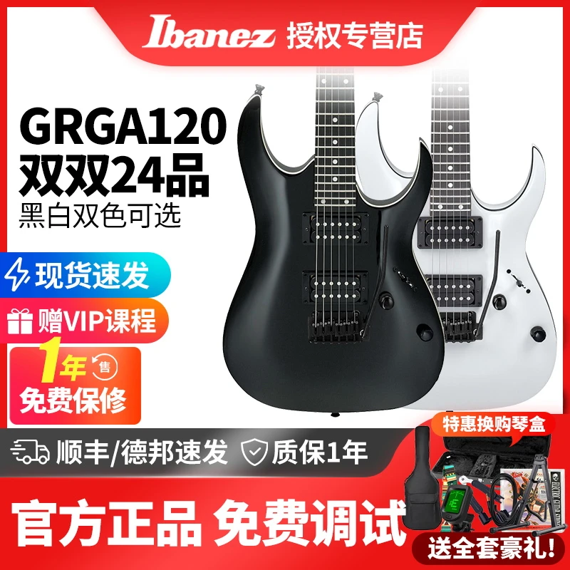 Ibanez依班娜电吉他GRGA120 初学者24品双双小双摇专业摇滚品牌