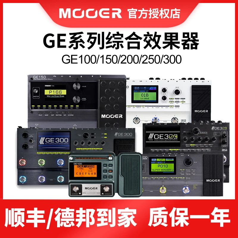 Mooer魔耳电吉他综合效果器GE100/150/200/250/300采样录音IR前级