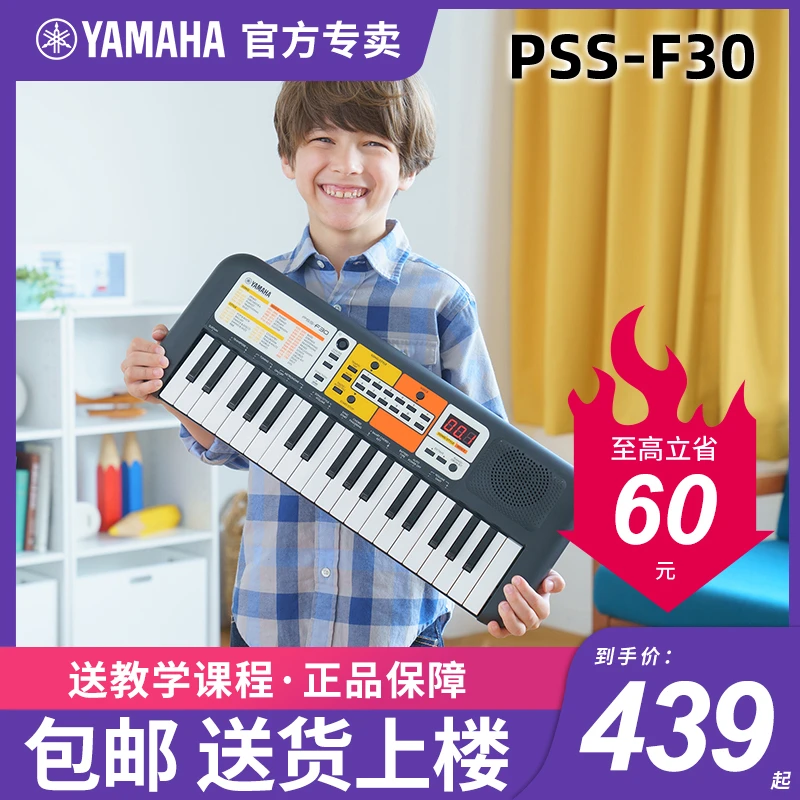 Yamaha/雅马哈PSS-F30电子琴儿童早教益智玩具初学练习生日礼物