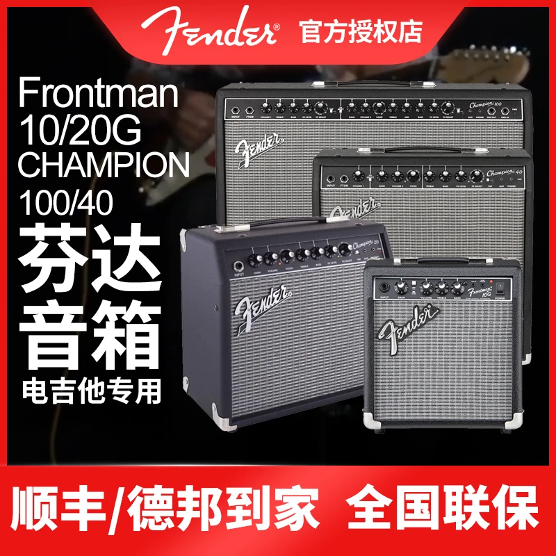 Fender芬达电吉他音箱冠军40/100 Frontman10/20G MUSTANG LT25
