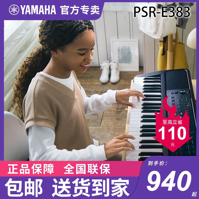 雅马哈电子琴PSR- E383儿童初学成年人61力度键入门家用考级