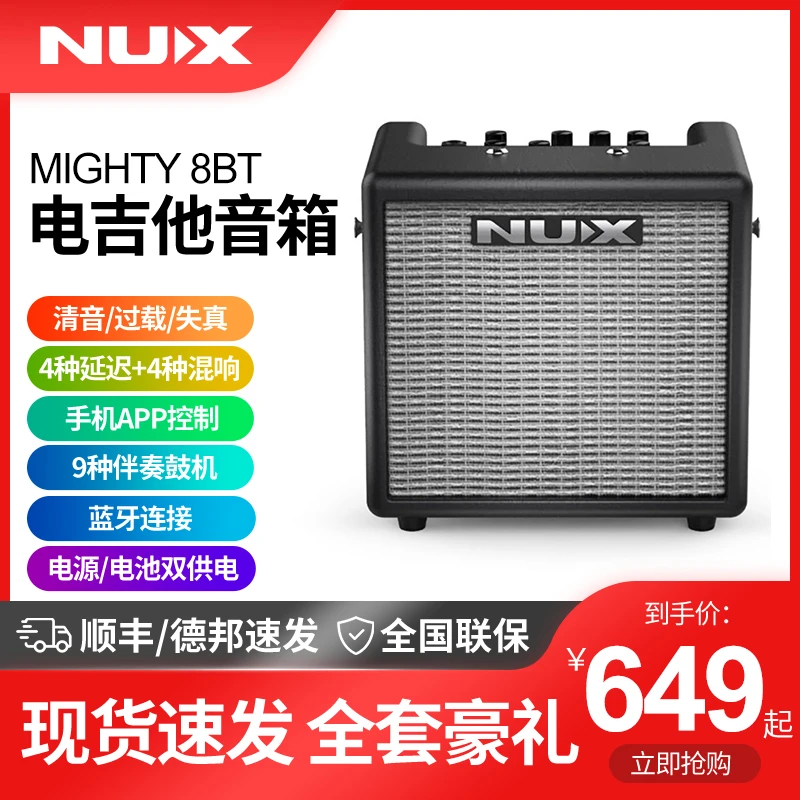 NUX纽克斯电吉他音箱MIGHTY 8BT蓝牙app失真过载延迟伴奏鼓机音响