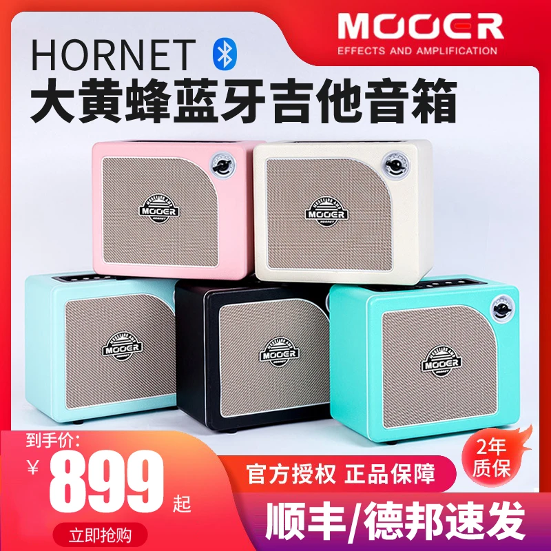 MOOER魔耳电吉他音箱HORNET大黄蜂蓝牙数字效果器音响初学者入门