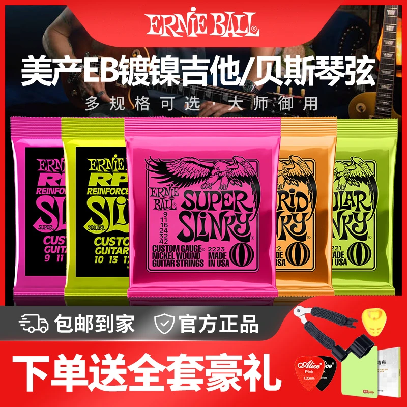 美产EB行货Ernie Ball 2221琴弦2223镀镍电吉他弦贝斯一套六根装