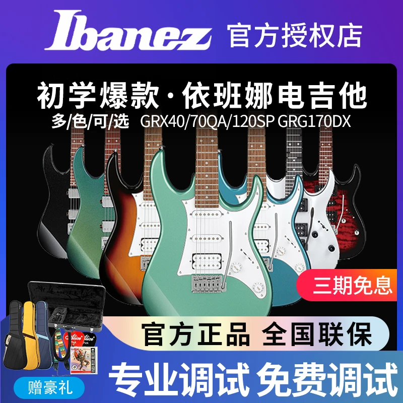 Ibanez依班娜电吉他GRX40/70QA GRG170DX 121初学者吉他套装入门
