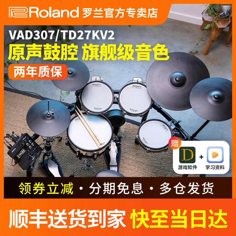 Roland罗兰电子鼓VAD507 专业演奏舞台电架子鼓爵士鼓