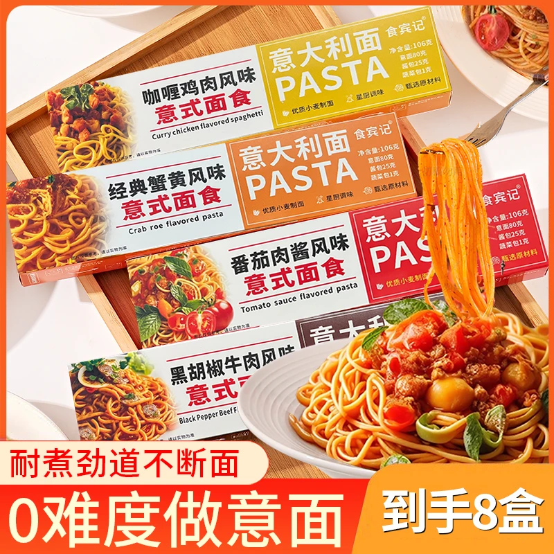 【到手8盒】意大利面自带酱包方便美味经典番茄黑椒咖喱蟹黄非油炸
