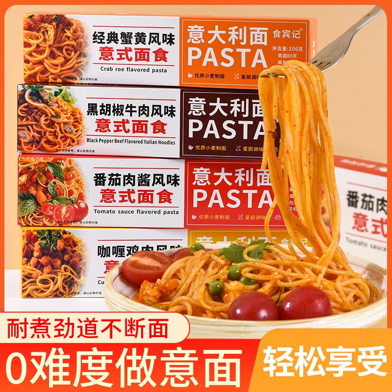 【到手8盒】意大利面番茄肉酱风味美味经典黑椒咖喱蟹黄营养非油炸