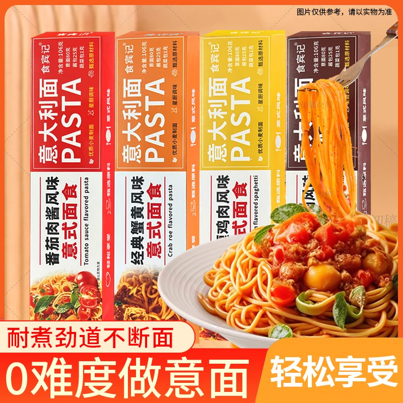 【到手4盒】非油炸意面意大利面番茄肉酱风味黑椒咖喱蟹黄自带调料