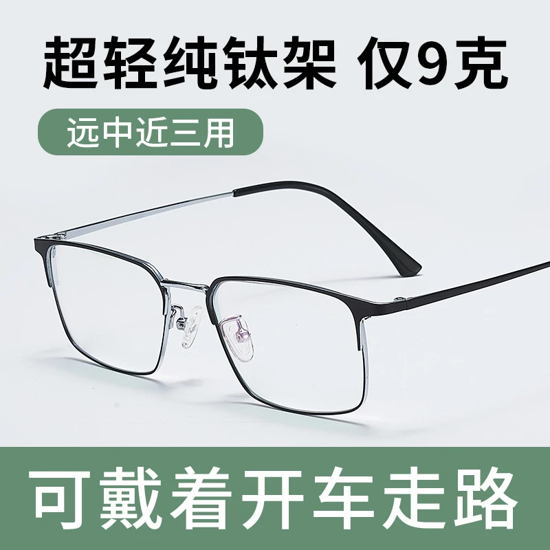 纯钛框防蓝光老花镜远中近三用渐进多焦点方框老年人时尚老花眼镜