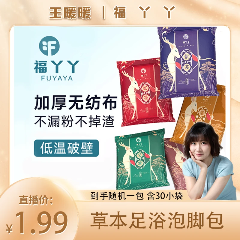 【三单五单囤】泡脚包套装艾草老姜红花益母草紫苏随机发足浴30袋