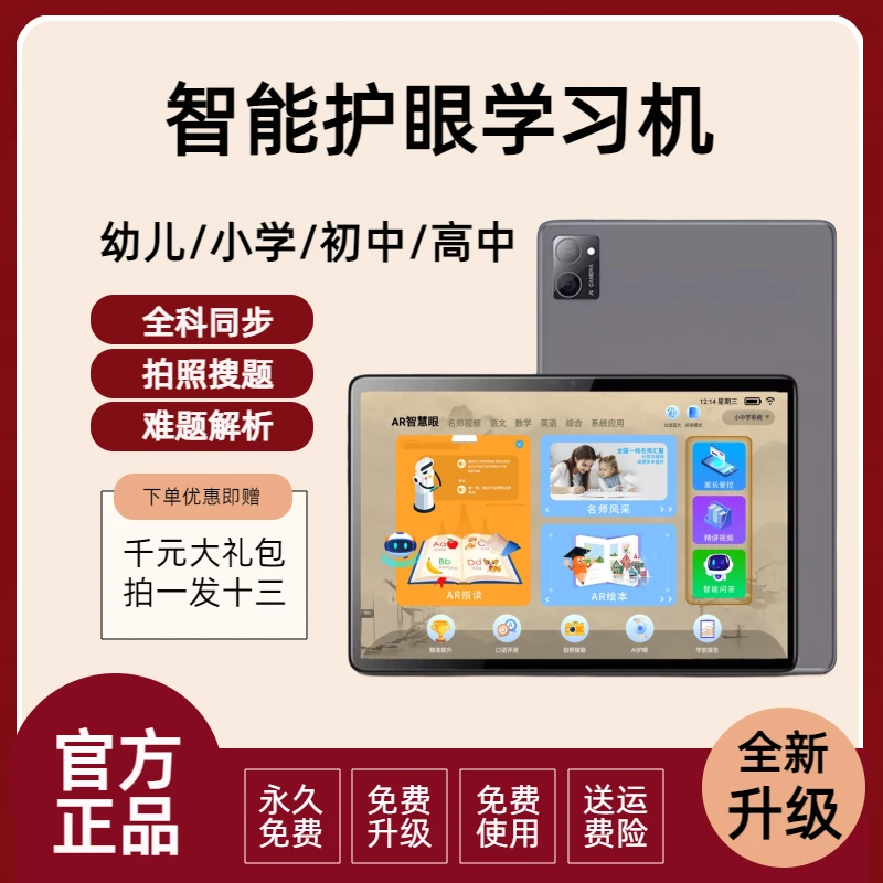 天译课堂【新款】智能学习机小初高全国教材同步学英语家教机双系统