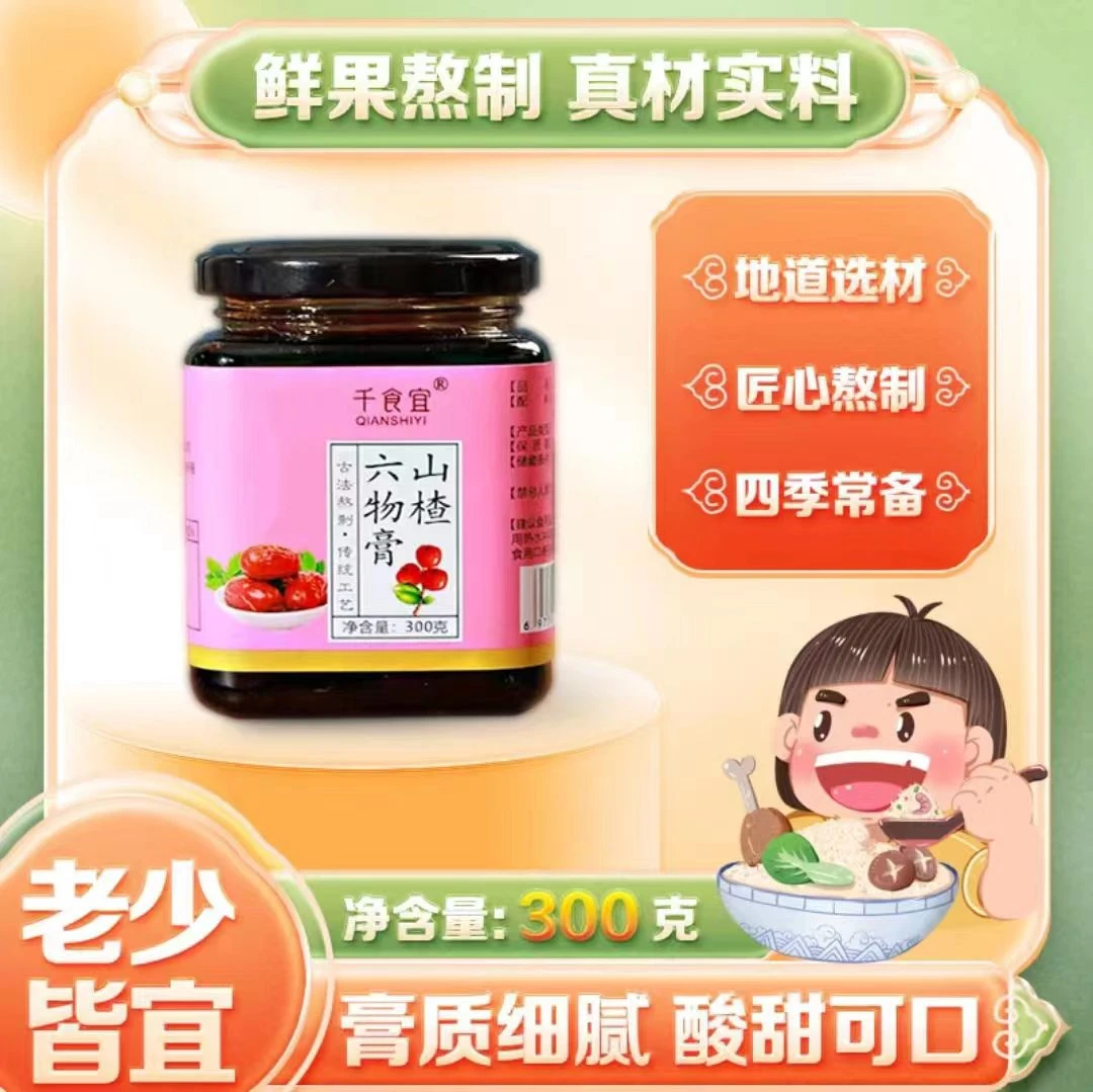山楂六物膏（鲜果，老少皆宜）300g/瓶s鸡内金茯苓酸酸甜浓缩传统
