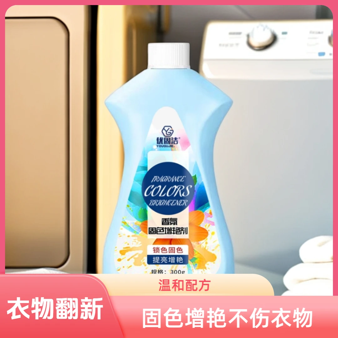 衣物固色增艳剂黑衣服颜色恢复黑色防掉色修复锁色换焕新还原褪色
