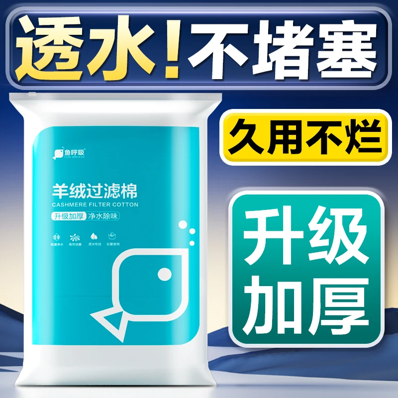 鱼呼吸鱼缸过滤棉加厚高密度羊绒棉乌龟小鱼缸专用海绵魔毯生化棉