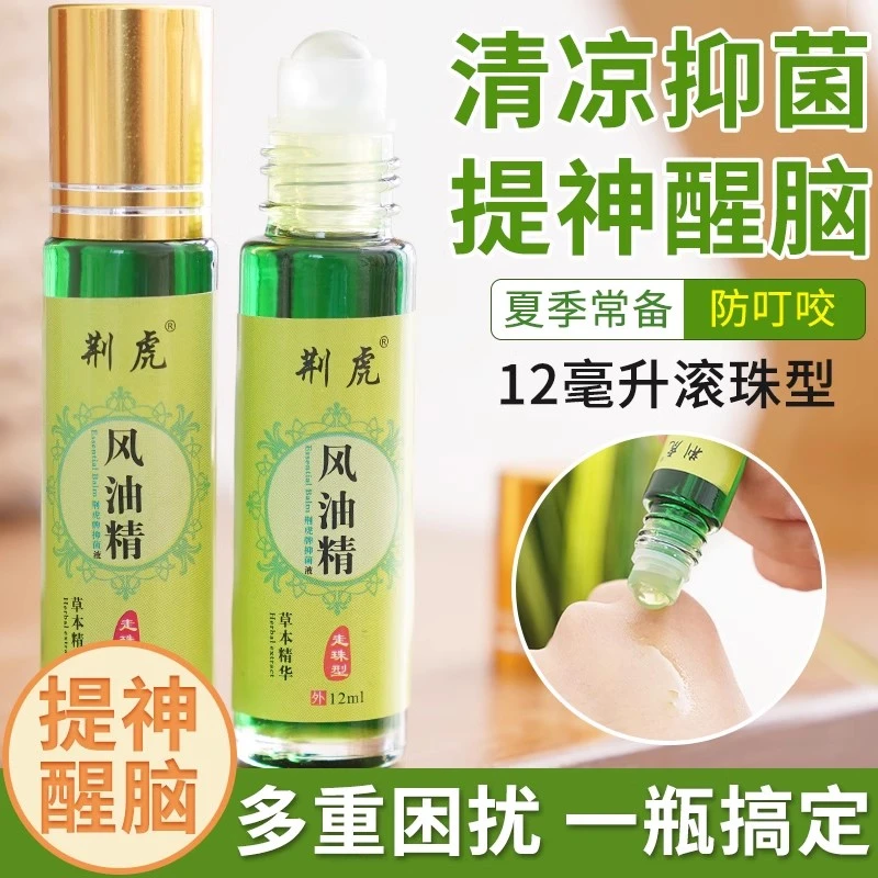 【夏季必备】 清凉滚珠型风油 批发提神醒脑抑菌学生防蚊虫走珠防困