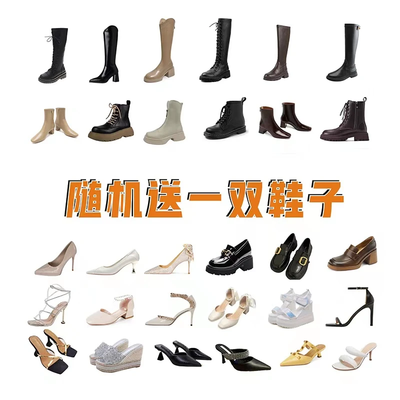 送随机女鞋