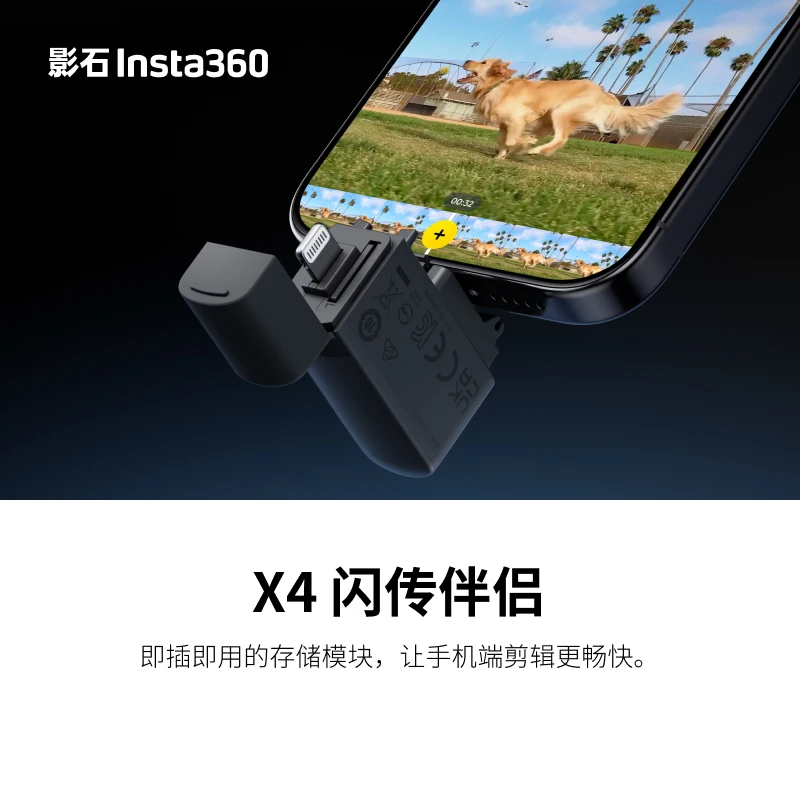 影石Insta360 X4 闪传伴侣 即插即用的存储模块 快速传输