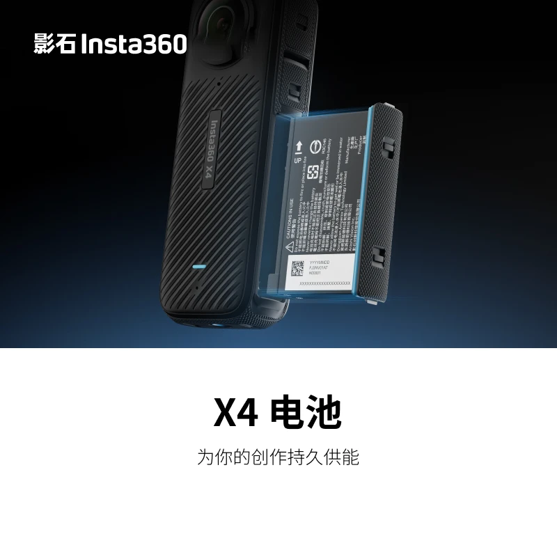 影石Insta360 X4 电池 2290mAh大容量电池 -20℃耐寒