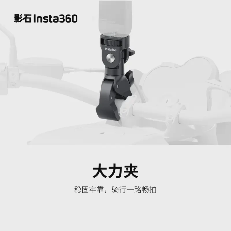 影石Insta360 大力夹摩友骑行必备神器防抖适配夹持范围17mm-37mm