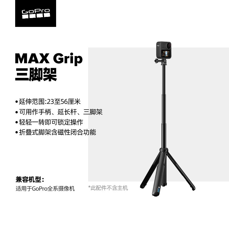 GoProMax 隐形手持自拍杆三脚架Max Grip+三脚架全景相机自拍杆