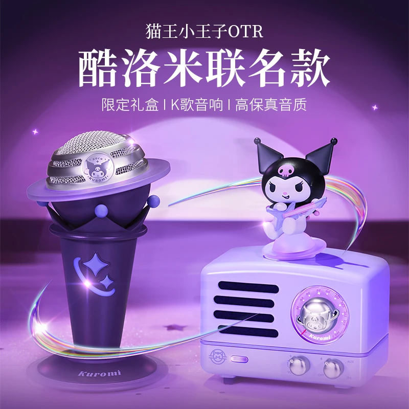 猫王音响库洛米蓝牙小型K歌音箱一体麦克风低音炮音响生日礼物