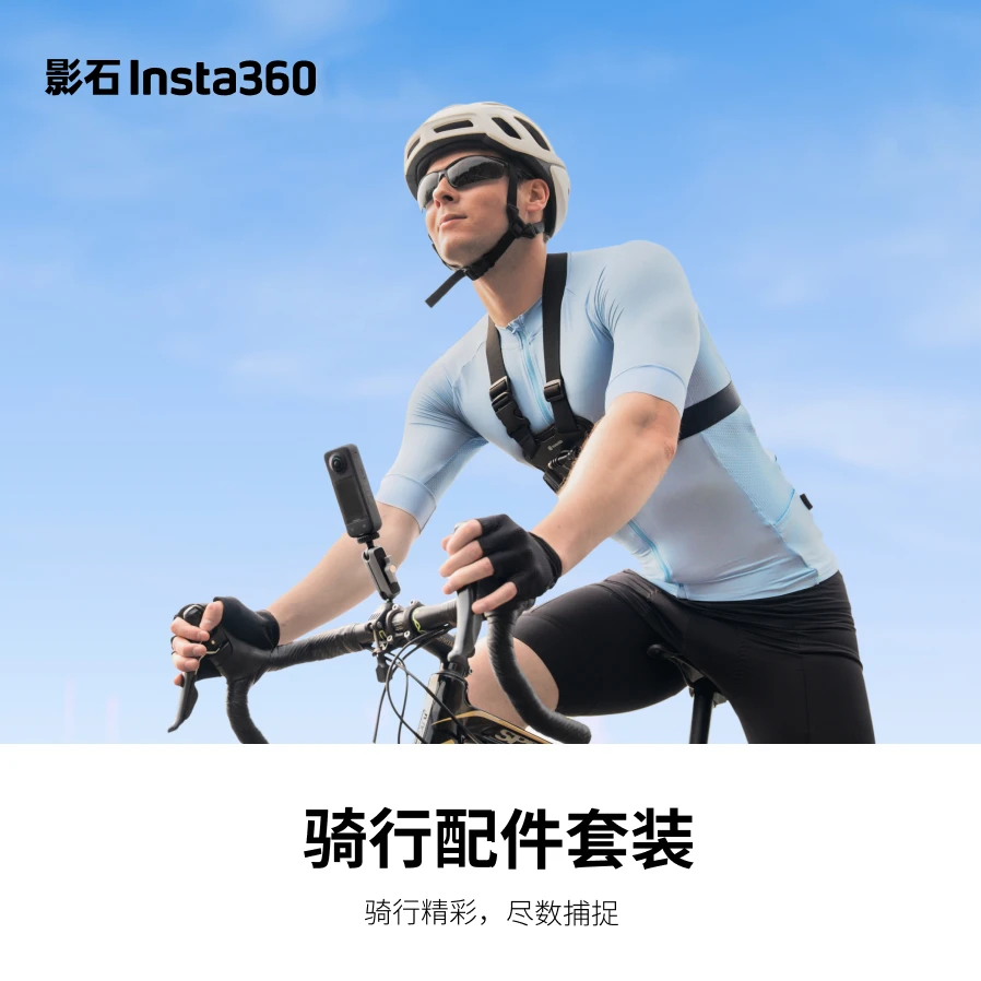 影石Insta360原装胸带骑行配件套餐随心记录骑行精彩高品质通用