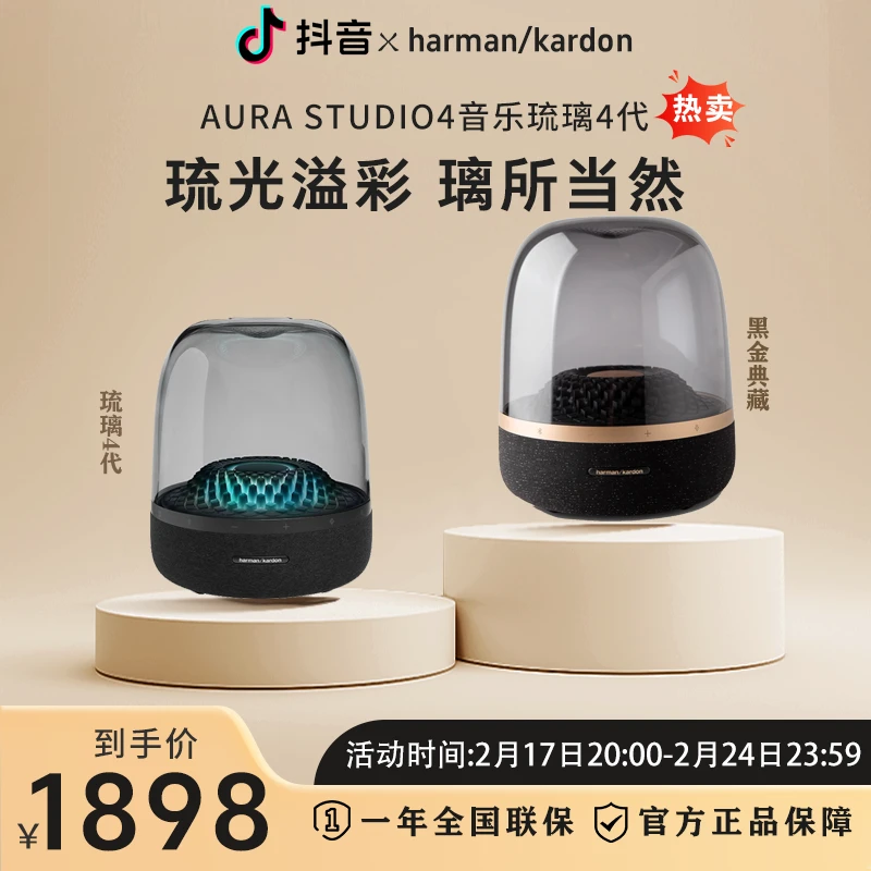 哈曼卡顿琉璃4代 无线蓝牙立体透明灯光重低音音响通用蓝牙音响