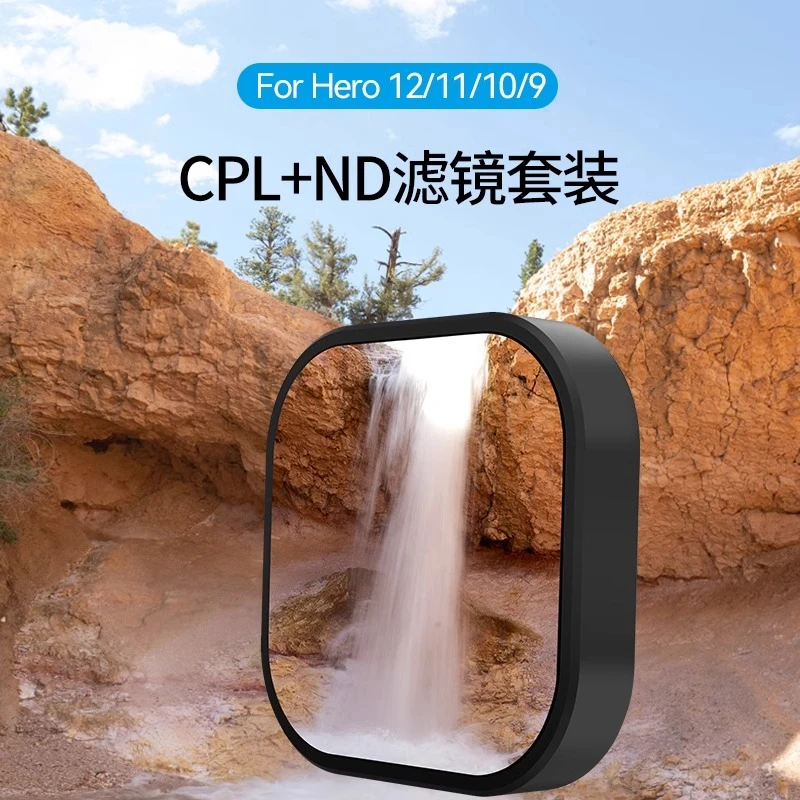TELESIN泰迅滤镜适用gopro12/11滤镜cpl偏振镜 ND8/16/32滤镜套装