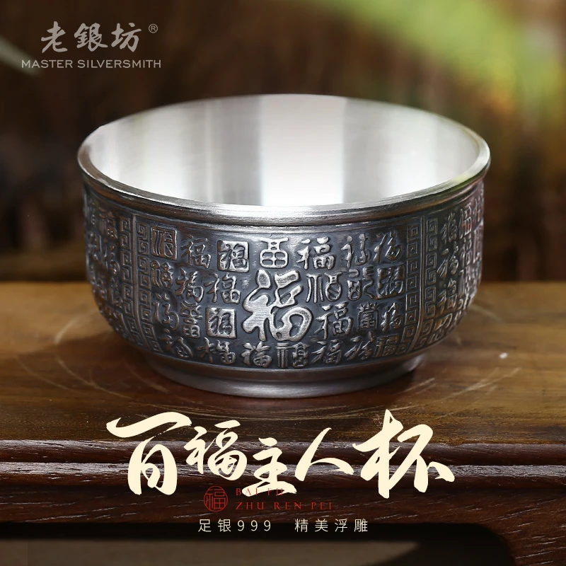 老银坊 足银银制品 999茶具百福杯手工工艺品摆件送长辈0065016