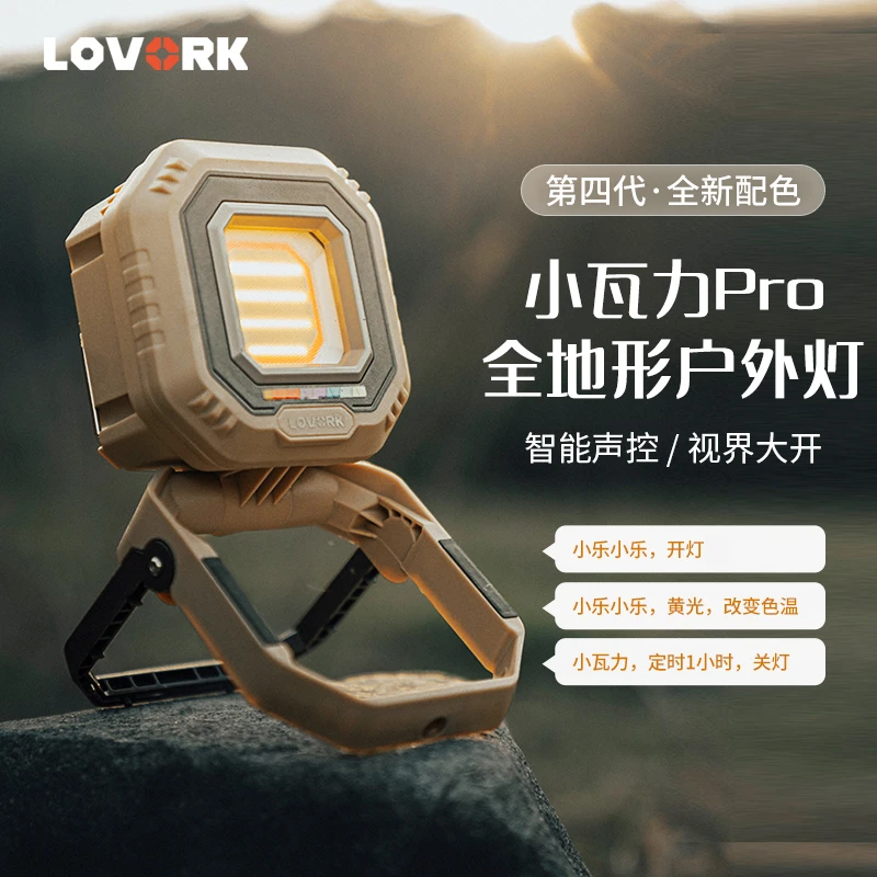 LOVORK乐沃可小瓦力补光灯LED户外照明露营灯野营充电式营地蓝牙