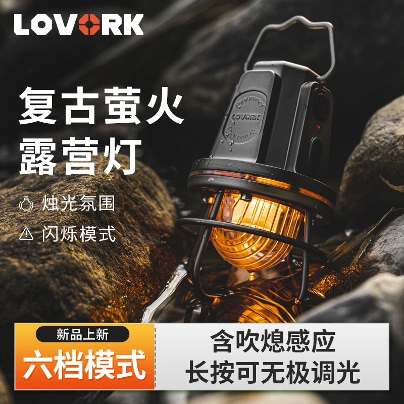 LOVORK乐沃可萤火补光户外露营灯野营灯天幕帐篷灯氛围灯马灯战术