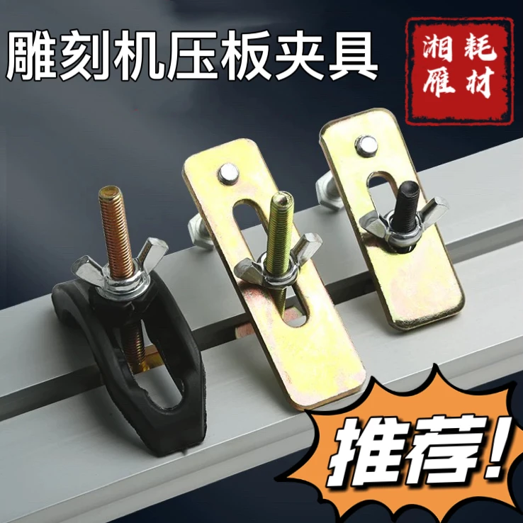 加长加厚数控雕刻机配件台面铝型材塑料夹板压板