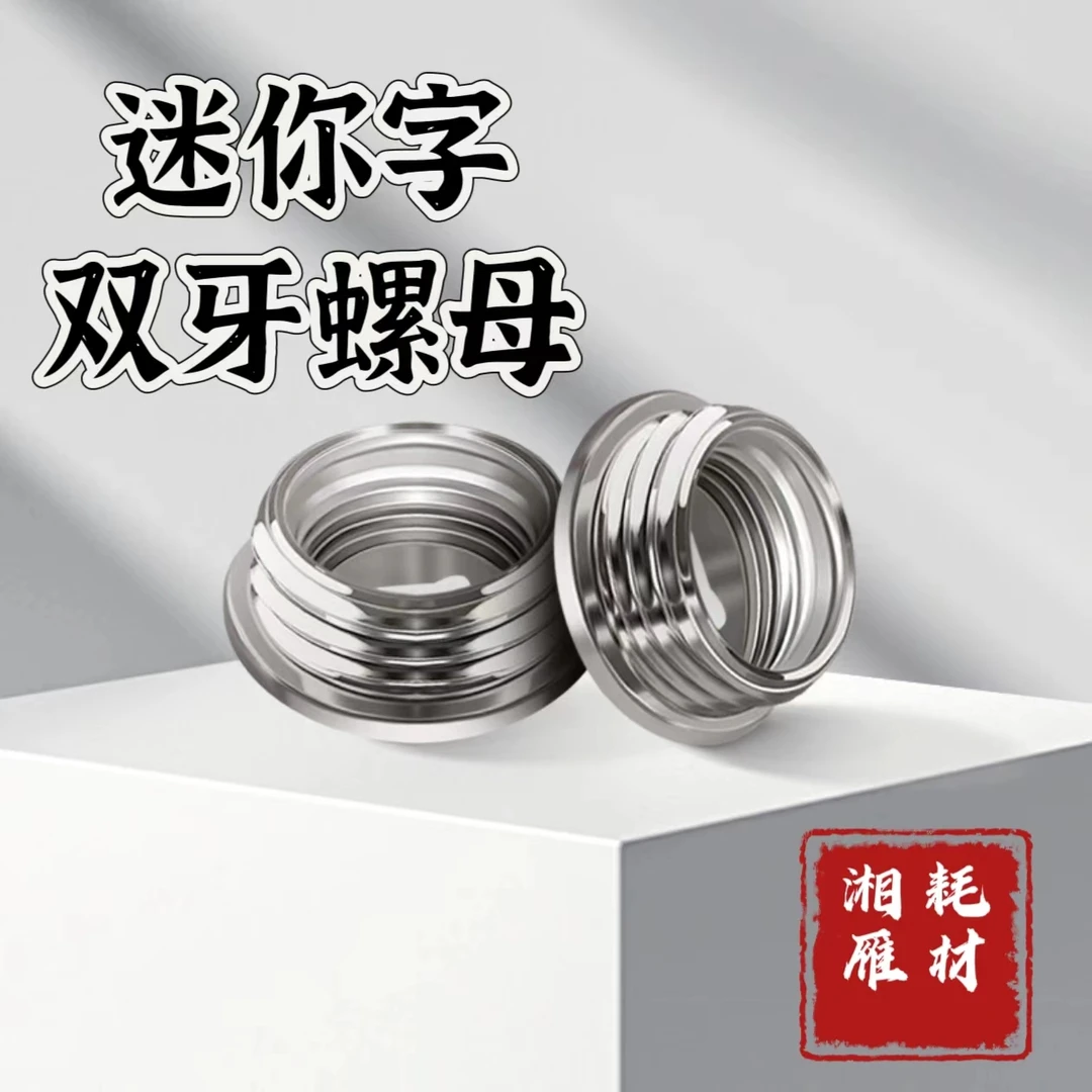 迷你字双牙螺母广告字配件