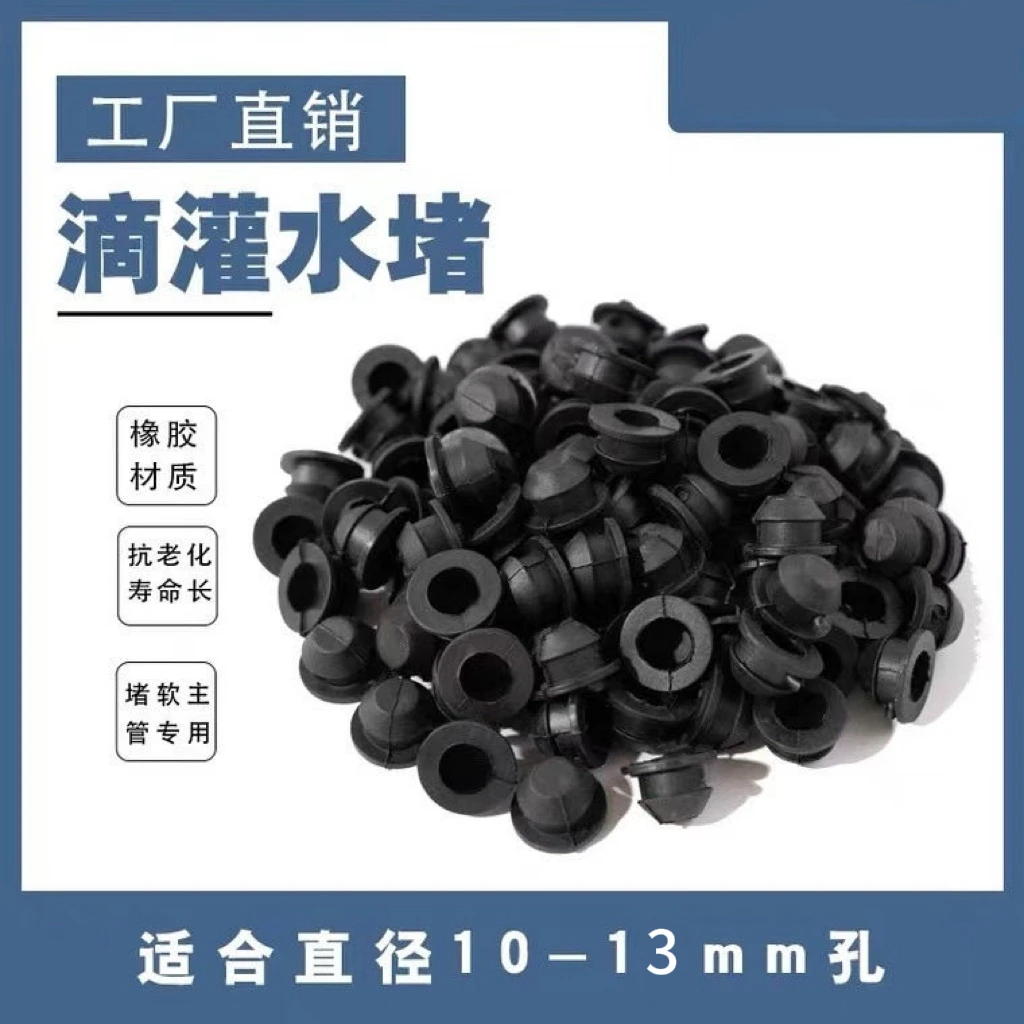农用滴灌主管补丁滴灌主带堵漏塞子黑色补丁堵漏10—13mm孔质量好