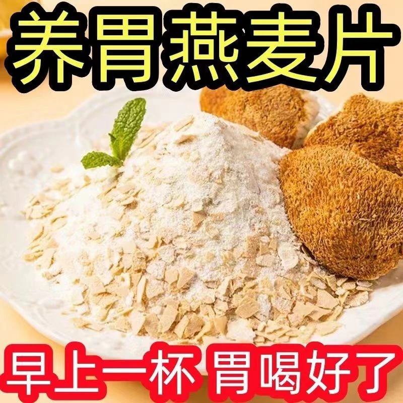 猴头菇牛奶营养麦片冲饮高钙中老年养胃早餐冲泡速食小包装老牌子