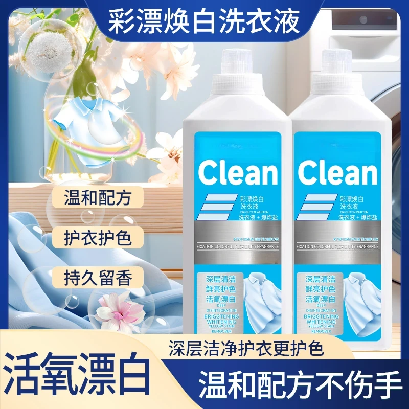 新升级配方彩漂洗衣液活氧配方去污去油鲜亮护衣不伤手